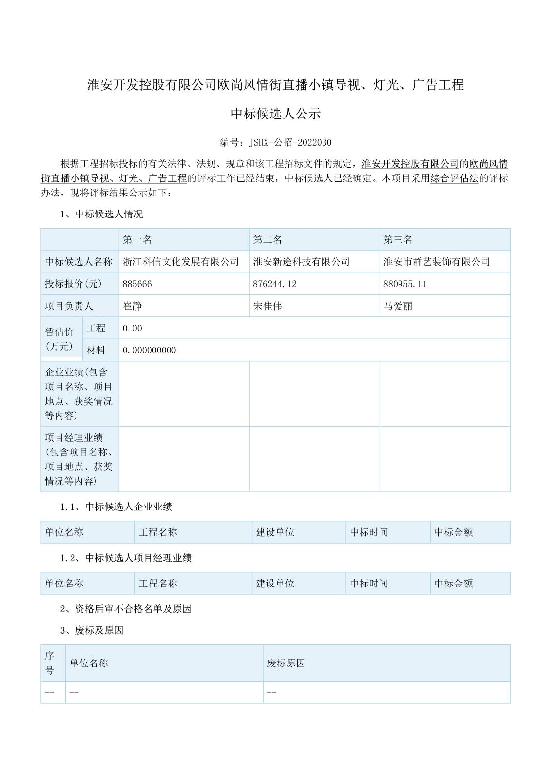 江蘇省工程建設(shè)項目評標結(jié)果公示(1)_1.jpg