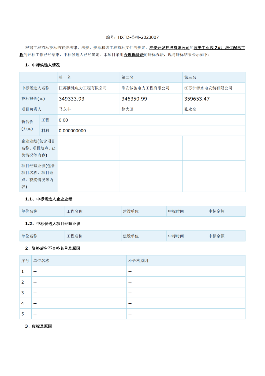 江蘇省工程建設(shè)項目評標(biāo)結(jié)果公示(1)_00.png